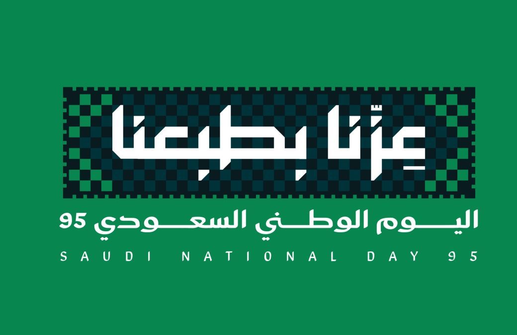 مقر جمعية البر الأهلية بالذيبية يكتسي باللون الأخضر احتفالاً بمناسبة اليوم الوطني الـ 95